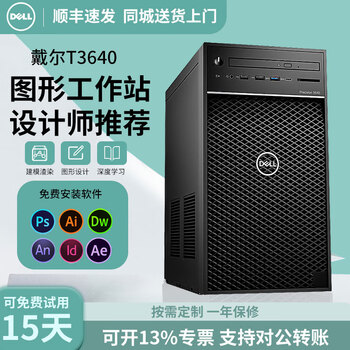 Dell dell t3620/t3630/t3640 second-hand tower graphics workstation computer host rendering modeling three-dimensional graphics design t3640 10600kf 16g memory m2000 95% new