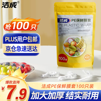 Jiecheng disposable cling film cover food grade dust cover 100 pieces of tableware highly adaptable