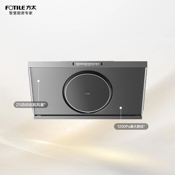 Fotile r1s gaofeng brand new high-speed side range hood, 25% automatic cruise air volume, 14m/s maximum wind speed, smoke stove linkage, intelligent odor purification