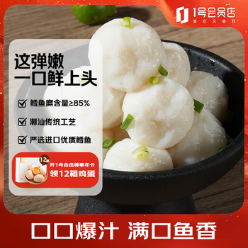 One s member shop chaoshan cod fish balls 500g*2 cod content 85% tender and chewy chaoshan style hot pot malatang