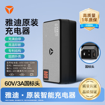 Yadi electric vehicle original genuine lead-acid battery charger national standard universal battery car automatic power off and heat dissipation 60-72v 60v/3a-national standard head