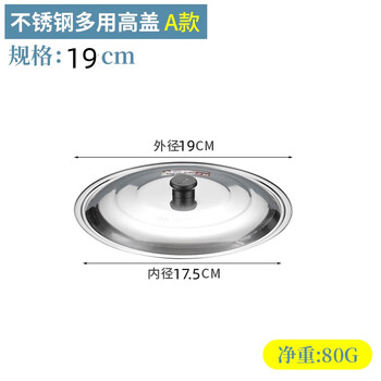 Imported quality pot lid, stainless steel lid, round thickened household commercial wok lid, extra large iron pot lid, cylinder lid, outer diameter suitable for inner diameter 17.5-19cm