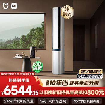 Xiaomi air conditioner fresh air pro 3-horsepower cabinet unit, first-class energy efficiency, double-row pure copper tube for outdoor unit 72lw-na11/f1a1, ten-year free repair guarantee for the whole unit