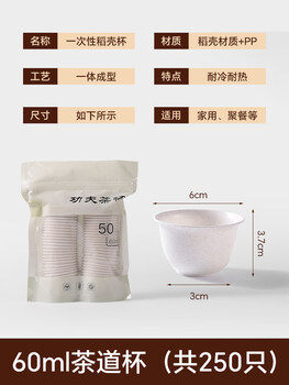 Fantasy high-end disposable tea cup rice husk drinking tea kung fu small tea cup mini small rice fragrant cup tea set 250 tea ceremony cups * 5 packs below 200 ml