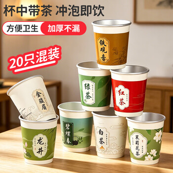 Youao disposable tea cups with tea paper cups, tea and water separation hidden tea cups, 20 pieces * 280ml - eight kinds of tea mixed