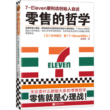 Philosophy of retail 7-eleven convenience store founder's statement: the retail philosophy of selling everything no matter what you sell! management