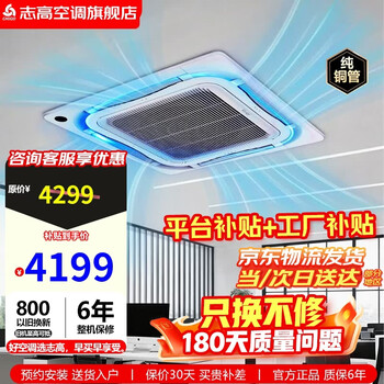 Chigo 15% subsidy central air conditioner large 2/3/5/6 hp ceiling unit commercial store office embedded ceiling single cooling and heating fixed frequency conversion ceiling patio unit double row copper pipe large 3 hp cooling and heating frequency conversion first-class energy efficiency 220v