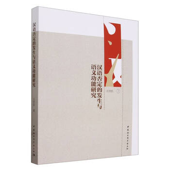 Research on the occurrence and semantic function of negation in chinese