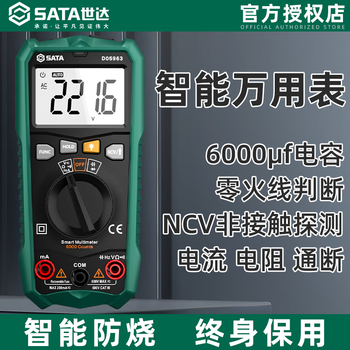 Sata multimeter high-precision digital display multimeter repair electrician intelligent burn-proof fully automatic d05962 professional model capacitor temperature burn-proof