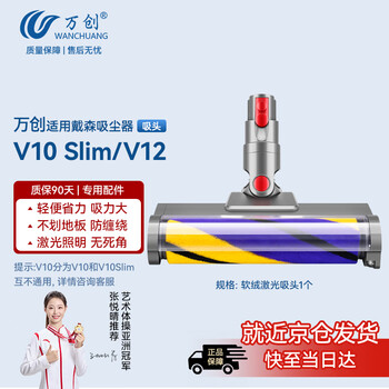 Wanchuang suitable for dyson dyson vacuum cleaner accessories v10slim/v12 suction head soft velvet floor brush mop head mop head dyson suction head accessories