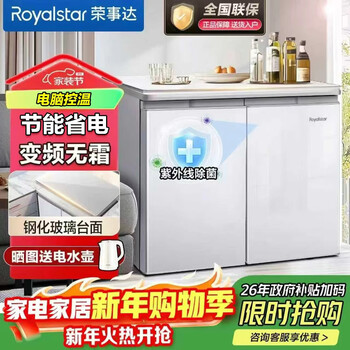 Royalstar horizontal refrigerator air-cooled double frequency conversion door air-cooled frost-free electronically controlled tempered glass high-end kitchen cabinets home living room ultra-thin embedded small door pull-out delivery to the home air-cooled double frequency conversion white 229 liters tempered glass table uv antibacterial
