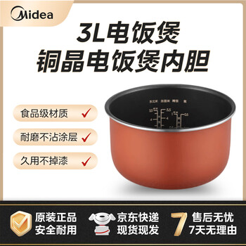 Midea original accessories rice cooker copper crystal rice cooker liner non-stick copper crystal rice cooker liner 3l mb-wfs3018q/mb-fb30m111