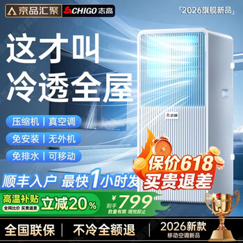 Chigo mobile air conditioner, single heating and cooling type, all-in-one air conditioner, no outdoor unit, no drainage, no installation required, small air conditioner, movable air conditioner, kitchen living room, rental room, vertical refrigeration air conditioner, small 1 hp, single cooling, suitable for 8 or less (high cost performance)