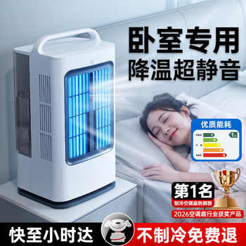 Vipshop 2026 new style丨bedroom-specific air conditioning fan powerful cooling fan bedroom ultra-quiet first-class energy-efficiency air cooler small room removable mini water-cooled ice crystal fan flagship ultra model ultra-quiet-ice ice mist powerful cooling air bionic soft wind丨humidification and purification丨power-saving silent