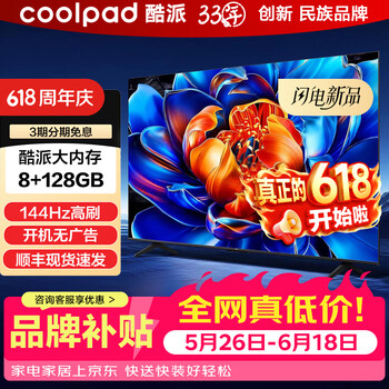 Coolpad tv 2026 new model door-to-door installation 50/55/60/65/75/85/100-inch metal full-screen home hotel hotel commercial flat-screen tv 50-inch 8k ultra-clear 8+128gb full-screen online version + rack (official standard