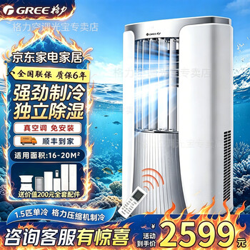 Gree (gree) mobile air conditioner 2026 new all-in-one unit without outdoor unit movable air conditioner large 2 hp cooling and heating home living room rental kitchen single refrigeration air conditioner portable installation-free 1.5 hp single cooling store manager recommended no drainage large air volume