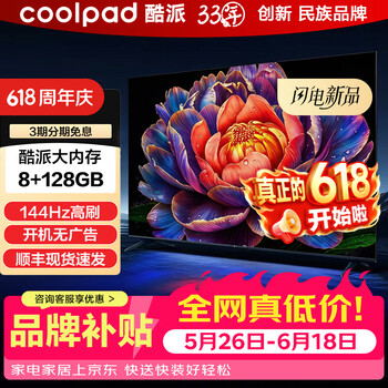 Coolpad tv home installation 8+128g 144hz metal full screen 8k ultra high definition smart screen home hotel hotel ktv commercial flat screen tv 55 inches 8k ultra clear 8+128gb full screen online version + rack (official standard)