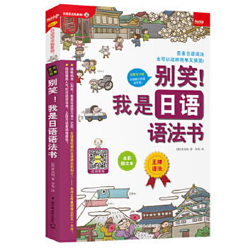 Don’t laugh when you’re second-hand! i’m a japanese grammar book 95 new