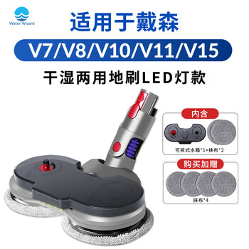 Water wizard is suitable for dyson vacuum cleaner mop head accessories suction head v7v8v11v15 special mopping head v10 slim floor scrubbing all-in-one machine rotating wiping head containing water tank replacement rag v7-15 electric mop head (detachable water tank)