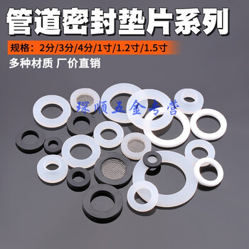 Xiaocai silicone gasket sealing ring bellows water inlet hose 4 minutes 6 minutes 1 inch gas pipe rubber gasket flat gasket custom ptfe gasket 24 1 of 10