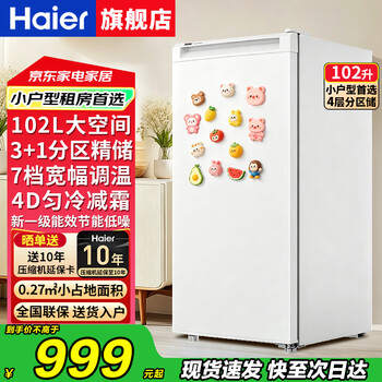 Haier vertical freezer air-cooled frost-free home refrigeration and fresh-keeping cabinet dual frequency conversion first-level energy efficiency side-opening drawer-type mother and baby partitioned storage freezer single-door small refrigerator 102l ice white + full freezing frost reduction + four-zone partitioned storage 102l