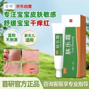 Shoyan fule cream 20g moisturizing and soothing cream skin care red butt butt cream