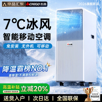 Chigo mobile air conditioner, single cooling and heating type, all-in-one air conditioner, no outdoor unit, no drainage, no installation required, small air conditioner, movable air conditioner, kitchen living room, rental room, vertical refrigeration air conditioner, 1.5 hp, single cooling | hot selling model, imported kaibang motor | 7 ice wind | instant drop in the whole house | delivered to home, no installation needed
