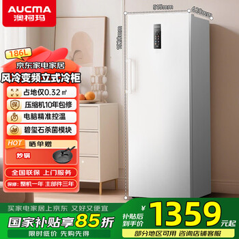 Aucma 186l vertical household freezer, dual frequency conversion air-cooled, frost-free, dual-use drawer-type breast milk freezer for freezing and storage, first-class energy efficiency bd-186wphnxi trade-in, air-cooled, frost-free | 0.1 degree electronic control | ion sterilization 186 liters