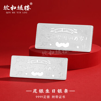 Qinhe yinlou happy birthday silver bar 9999 pure silver investment collection gift baby birthday silver bar with engraving 9999 pure silver happy birthday silver bar 50g with certificate red bag