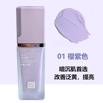 Marie dalgar marie dalgar marie dalgar mercerized isolation cream primer covers pores counter new formal 01 purple 30ml formal new anti-counterfeiting checkable
