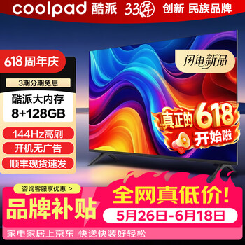 Coolpad tv comes with one package 2026 new 8+128gb 144hz high-definition ultra-thin full-screen hotel commercial tv ktv explosion-proof lcd flat-panel tv 100 inches ips explosion-proof 8k ultra-clear 128gb 144hz intelligent ai language
