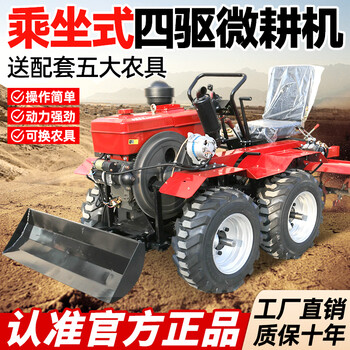 Yuyingzhifu multifunctional ride-on four-wheel drive micro tillage machine diesel rotary tiller tiller tractor tillage machine