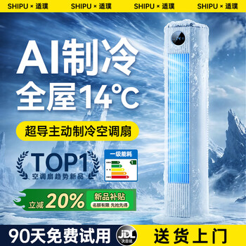 Shipu whole house instant cooling 14 fan refrigeration air conditioning fan floor-standing bedroom ultra-quiet first-class energy efficiency air circulation fan home living room vertical cooler dormitory small tower fan upgraded 70cm 50 cooling丨extremely fast cooling丨high-speed engine quick cooling whole house丨suitable for all life scenarios丨far beyond first-class energy efficiency