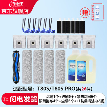 Sweeper (uclearvam) is suitable for ecovacs t80/t80s pro accessories, consumables, sweeping robot cleaning liquid, roller brush, side brush, dust collection bag, t80 max roller mop, rag, filter element, filter, t80s/pro plus half-year set of 26 pieces