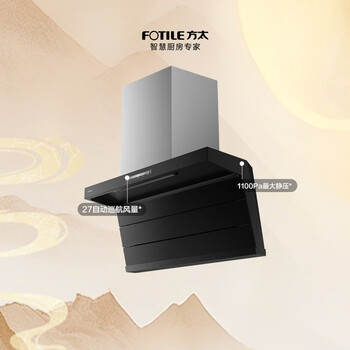Fotile l2p top-side double range hood, 27 automatic cruise air volume, 1100pa maximum static pressure, wave sensor, full-size smoke purifier, easy to clean, high cost performance