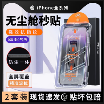 Smorss second patch 2 pieces, suitable for apple iphone15plus tempered film mobile phone film hd dust-free warehouse second film dustproof anti-fall anti-fingerprint full screen covering front film