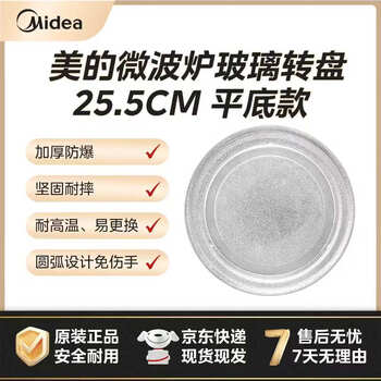 Midea microwave oven m1-211a/l213b glass turntable universal tray chassis glass plate disc 25.5cm flat bottom glass turntable