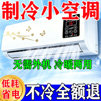 2026 new air conditioner all-in-one refrigeration small air conditioner without outdoor unit mini air conditioner fan refrigeration integrated cooling fan 1.5 hp installation-free dual-use mobile air conditioner for both cooling and heating supreme air-conditioning fan for both cooling and heating