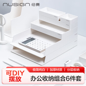 Nusign office storage 6-piece set german creative design diy file rack file frame desktop storage new employee entry set pure white ns001 deli's high-end brand
