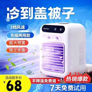 Mini small air conditioner, household mobile cooling fan, office desktop air cooler, humidifying spray, small air conditioner fan, cooling artifact, usb charging and water addition, student dormitory fan, enlarged motor + light noise reduction + cold enough to cover the quilt