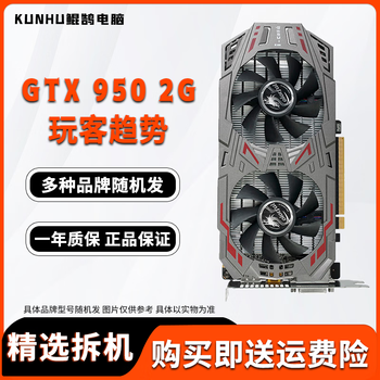 Asus/msi/colorful/random brand gtx960/1060/1660s/2060 4g desktop computer chicken 3a graphics card gtx 950-2g disassembly selection random brand