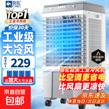Camel industrial cooler household air conditioner fan electric fan mobile cooling fan refrigerator water-cooled air conditioner with water small air conditioner commercial cooling fan factory workshop 35l household/commercial machinery model (0.8 meters high) suitable for 30