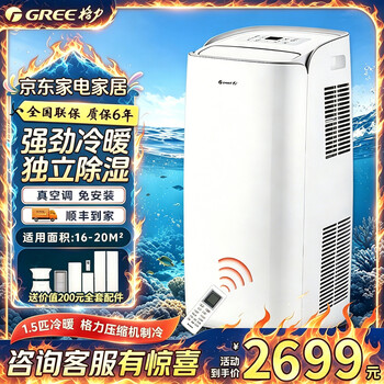 Gree (gree) mobile air conditioner 2026 new all-in-one unit without outdoor unit movable air conditioner large 2 hp cooling and heating home living room rental kitchen single refrigeration air conditioner portable installation-free 1.5 hp cooling and heating household hot model dual-use no drainage