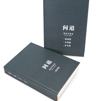 Daodao duan yongping's quotes volume 1 and 2 business cognition investment 2010-2025 hardcover collection investment questions and answers 2 volumes