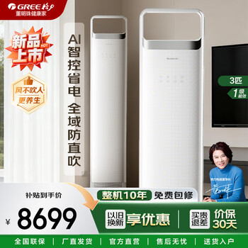 Gree air conditioner cabinet 3 hp pure copper tube new level of energy efficiency distributed three-dimensional air supply vertical cabinet frequency conversion to prevent direct blowing cold outdoor unit living room air conditioner yunzhishu 3 hp distributed air supply new products to be launched in 2026 high-end series cabinet unit