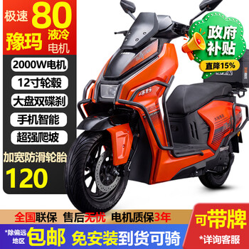 Jianhao limited subsidy 80-yard high-speed electric vehicle battery car extremely intelligent ae4 nuclear electric motorcycle 72v takeaway long range 80-yard large fully equipped + guards + tail box bare bike - battery and charger not included
