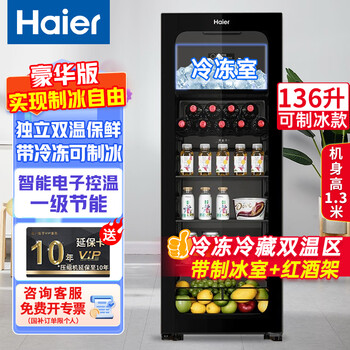 Haier ice bar home living room office mini refrigerator single door small refrigerator 136/167 liter transparent glass embedded beverage tea refrigerator fruit preservation cabinet red wine cabinet 136 liter luxurious dual temperature zone | with freezer for ice making | height 1.3 meters