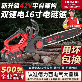 Delixi electric 16-inch lithium chainsaw, electric chain saw, rechargeable saw, single-hand saw, brushless lithium chainsaw, high-power logging and tree felling, household sawing firewood, 16-inch heavy-duty logging, 4.0 two batteries, one charger + 3 chains, china's top 500 companies, brand new official authentic product