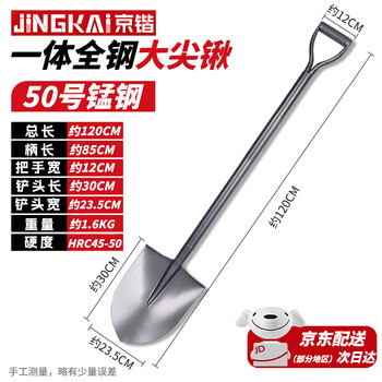 Jingkai shovel shovel shovel digging tip shovel flat head vehicle-mounted manganese steel snow removal fire shovel snow agricultural use 1.2m tip