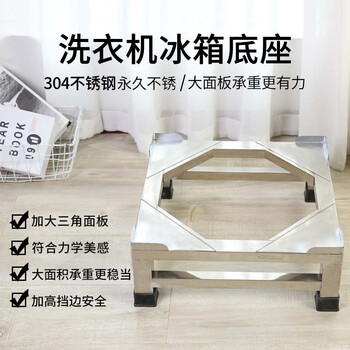 Midele 304 stainless steel washing machine base drum washing machine stand refrigerator base freezer storage rack bracket width 43*depth 43*height 10304 full thickness 0 points 9